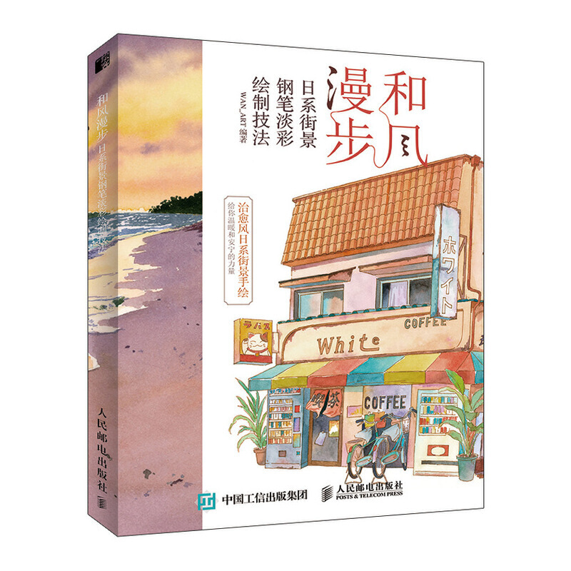 Interior Design Handbook - Japanese Street View Pen Light Color