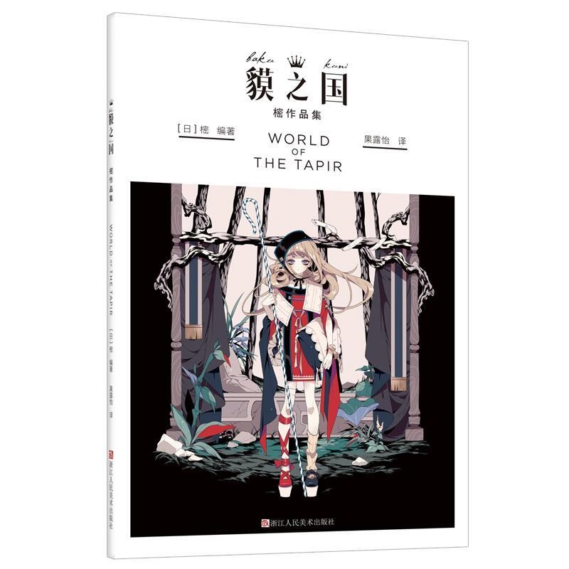 World Of The Tapir Art Collect - огляд і ціна Interior Design Handbook