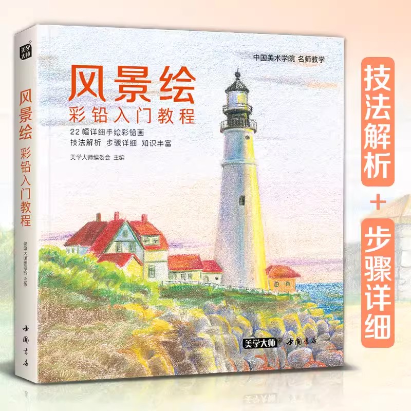Color Pencil Landscape Drawing - огляд і ціна Interior Design Handbook